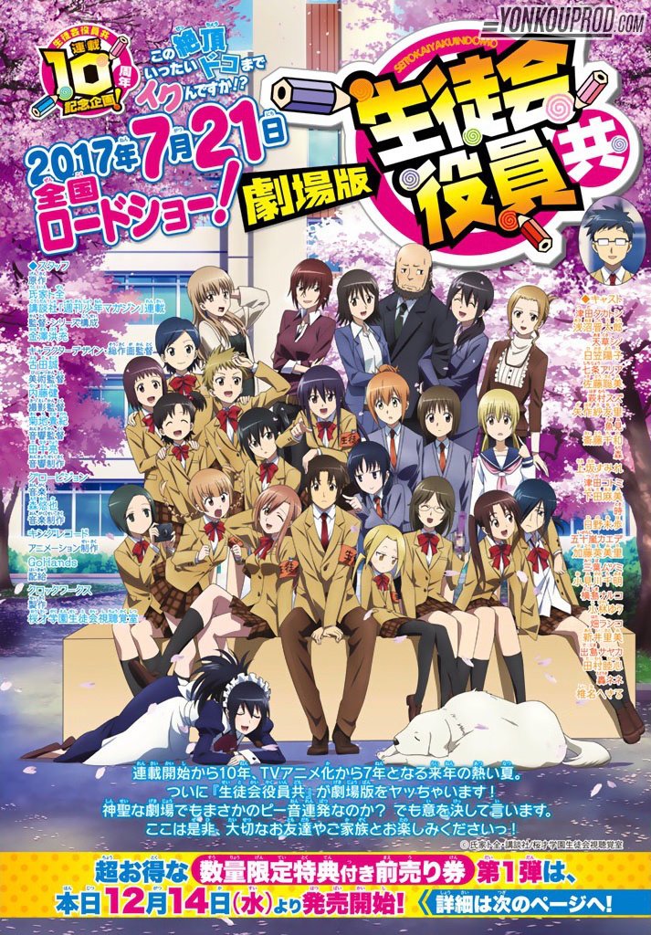 ชมพรีวิวเทรลเลอร์แรกของอนิเมะสุดฮา Seitokai Yakuindomo