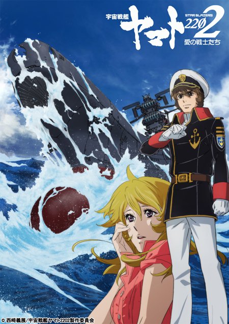 Space Battleship Yamato 2202 ปล่อยทีเซอร์เทรลเลอร์ใหม่
