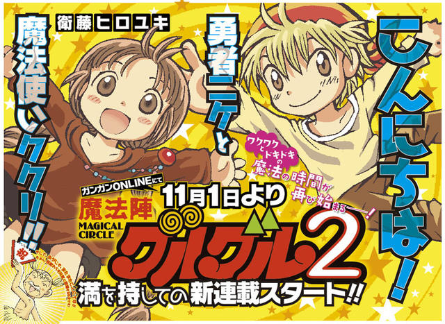 มังงะ Mahojin Guru Guru Gag Fantasy ถูกสร้างเป็นอนิเมะ