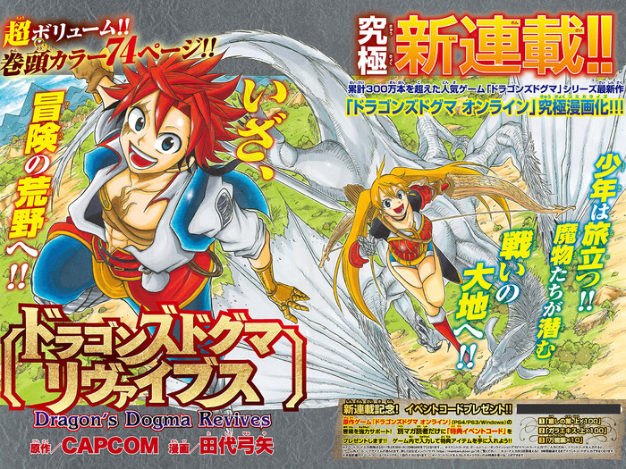 เกมส์ออนไลน์ Dragon's Dogma ถูกนำมาสร้างเป็นมังงะแล้ว