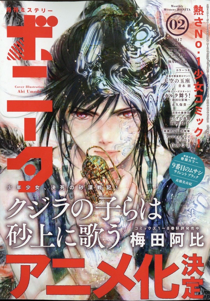 มังงะ Kujira no Kora wa Sajo ni Utau เตรียมสร้างเป็นอนิเมะ