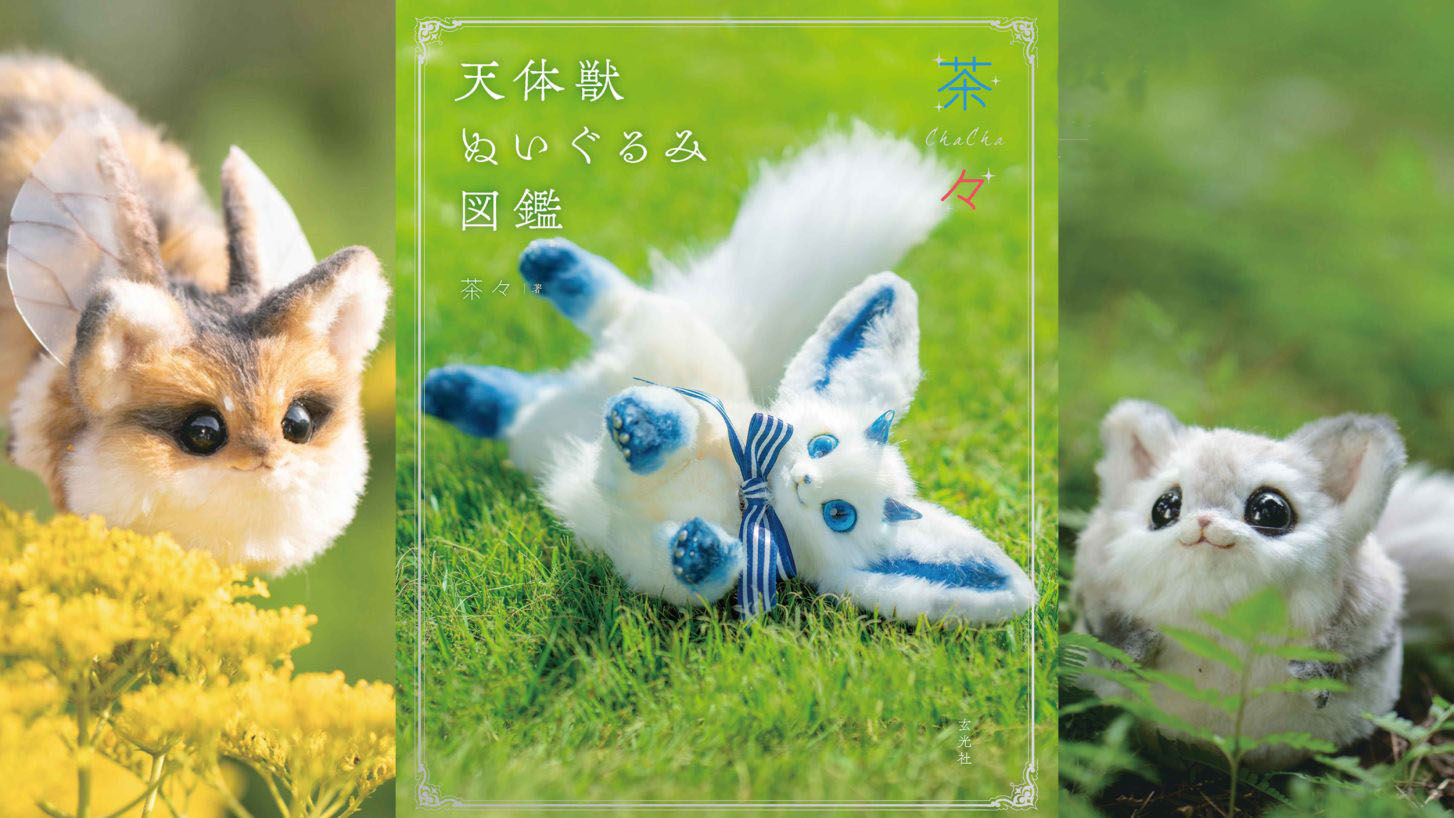 พรีวิว Celestial Beast หนังสือรวมภาพสัวต์แฟนตาซีสุดน่ารักโดย Chacha