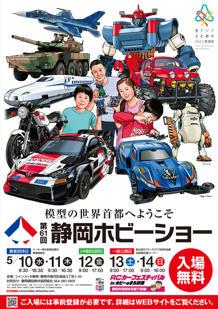 ยิ่งใหญ่อลังการ กับงานแสดงสินค้า Shizuoka Hobby Show ครั้งที่ 61