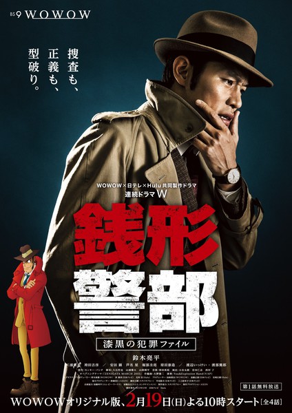 ไลฟ์แอ็คชั่น Zenigata Keibu เผยภาพโปสเตอร์ใหม่สำหรับซีรีส์