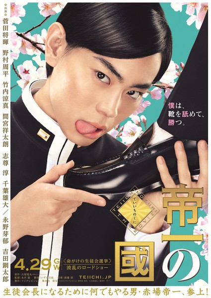 ภาพยนต์ไลฟ์แอ็คชั่น Teiichi no Kuni เผยภาพโปสเตอร์