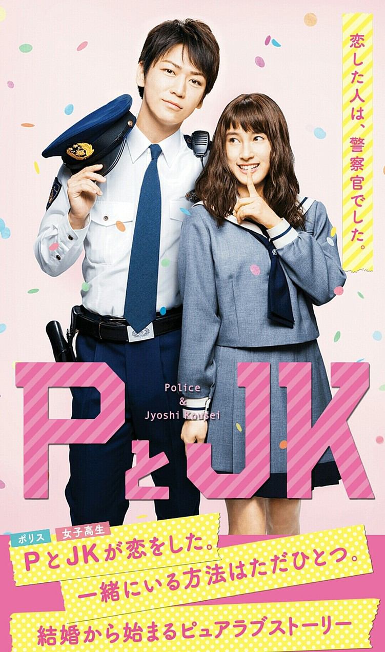 รายละเอียดเพิ่มเติมของภาพยนต์ไลฟ์แอ็คชั่นโรแมนติกคอมเมดี้ P to JK