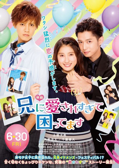 ภาพยนต์ไลฟ์แอ็คชั่น Ani ni Aisaresugite Komattemasu เผยภาพวิชวลโปสเตอร์ใหม่