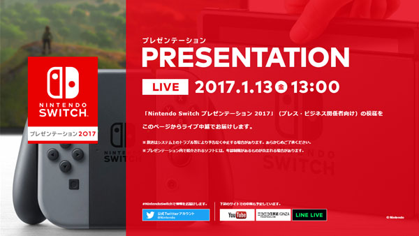 Nintendo Switch เตรียมจัด Live พรีเซนต์ในวันที่ 13 มกราคมนี้