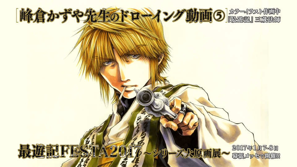 ชมโชว์วาดภาพ Saiyuki ที่ใช้เวลากว่า 4.5 ชั่วโมงของคาซูยะ มิเนกุระ