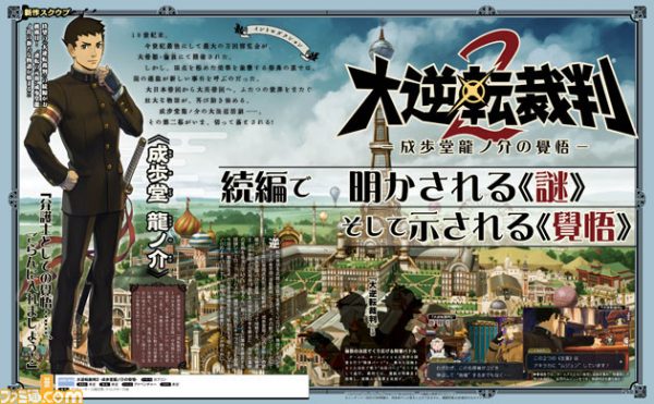 เกมส์ The Great Ace Attorney 2 พัฒนาไปกว่า 35 เปอร์เซ็นต์ แล้ว