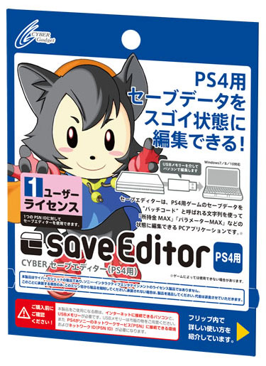 มาแล้ว Save โกงเกมส์ ของ PS4 กับ Save Editor ของ Cyber Gadget