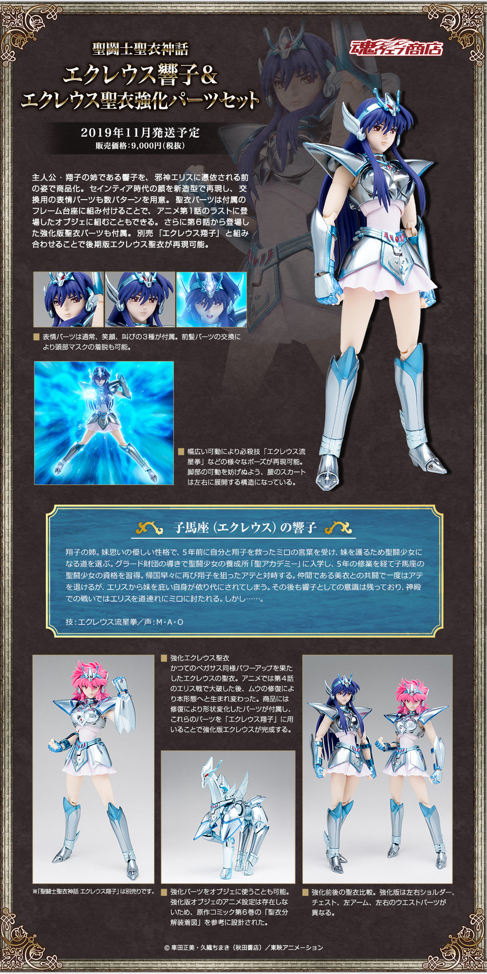 Bandai Toys เผยภาพสินค้าจริงงาม ๆ ของ Saintia Sho