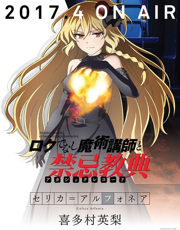 ชมวีดีโอใหม่พร้อมธีมเพลงของอนิเมะครูสุดแย่ Bastard magic instructor