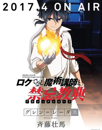 ชมวีดีโอใหม่พร้อมธีมเพลงของอนิเมะครูสุดแย่ Bastard magic instructor