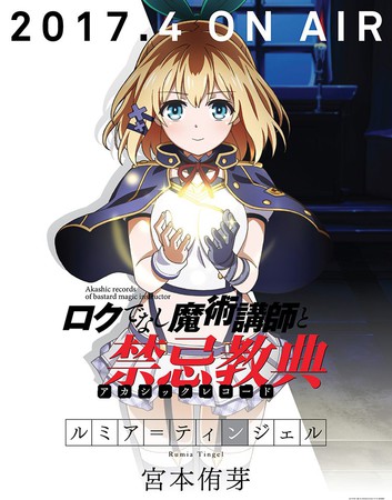 ชมวีดีโอใหม่พร้อมธีมเพลงของอนิเมะครูสุดแย่ Bastard magic instructor