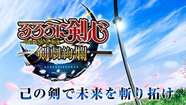 เกมส์ Rurouni Kenshin ประกาศลงสมาร์ทโฟน