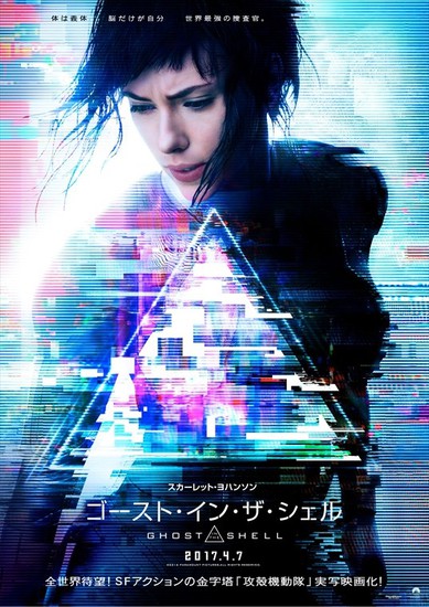 ชมเทรลเลอร์สตรีมตัวเต็มของภาพยนต์ไลฟ์แอ็คชั่น Ghost in the Shell