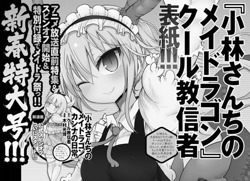 มังงะเรื่อง Miss Kobayashi's Dragon Maid จะมีเรื่องแยกด้วยล่ะ