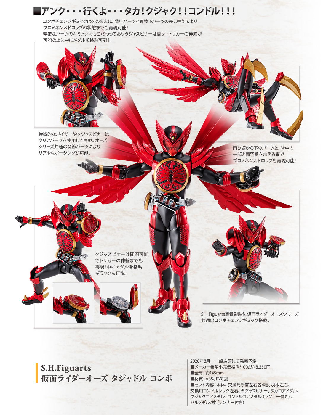 ทีเซอร์ SHFiguarts Kamen Rider OOO Tajador Combo