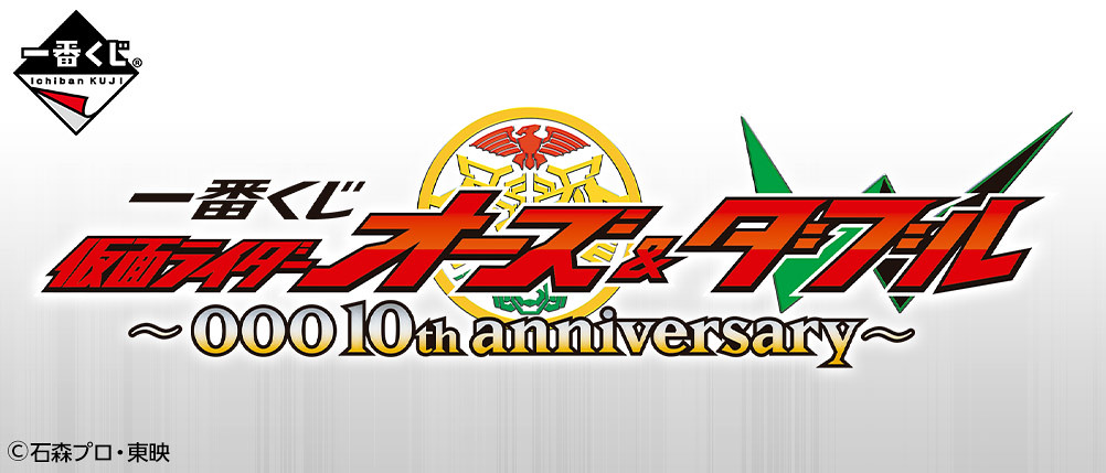 Bandai เผยภาพสินค้า ฉลองครบรอบ 10 ปี Ichiban Kamen Rider OOO
