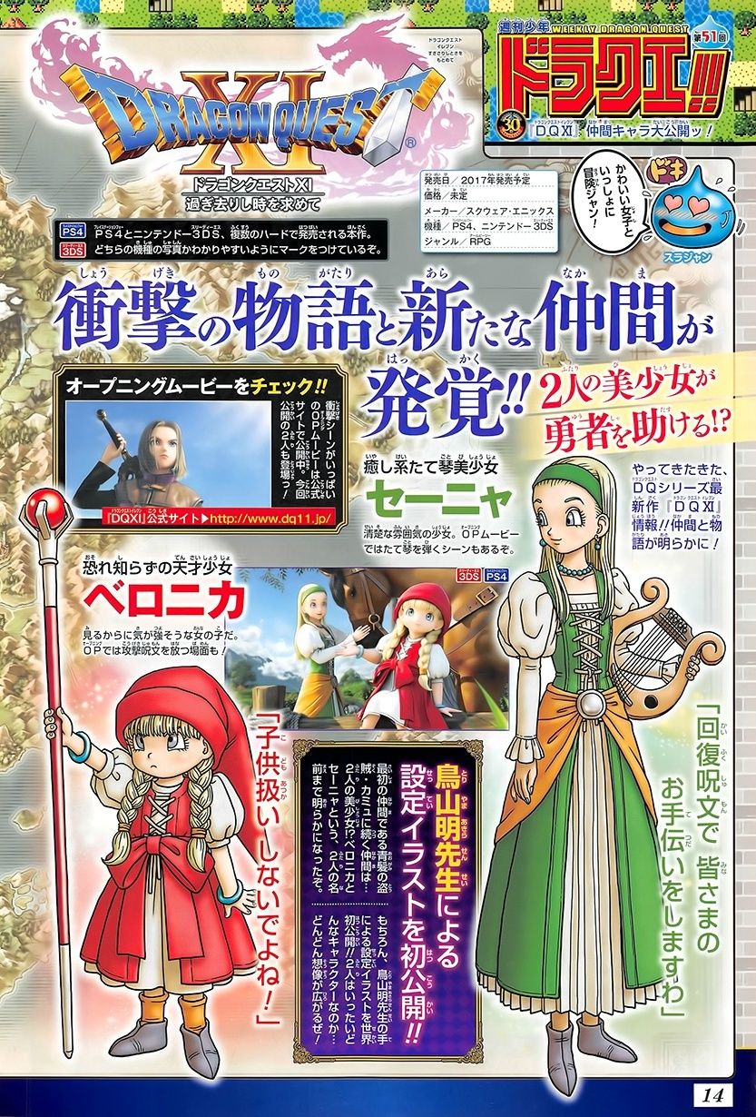 นิตยสารจัมพ์ปล่อยภาพและรายละเอียดตัวละครใหม่ในเกมส์ Dragon Quest XI