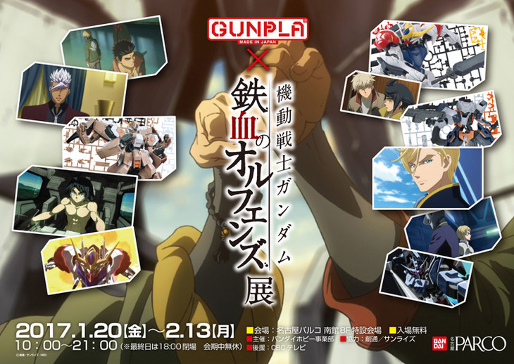 เตรียมเผยร่างใหม่ของ Gundam Barbatos ในงานอีเวนท์ที่จะจัดขึ้นที่ตึก Nagoya Parco