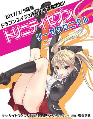 มังงะ Trinity Seven กำลังจะมีตอนพิเศษ