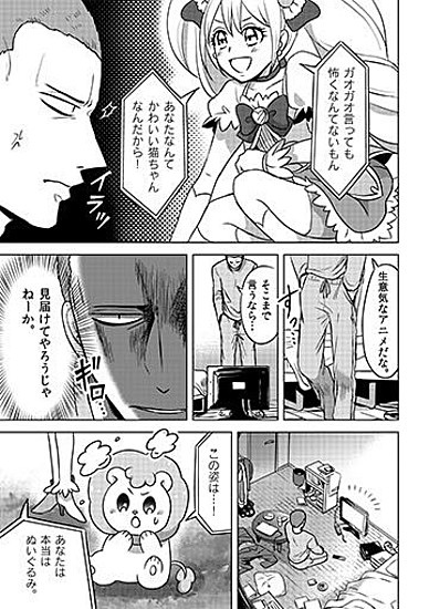 คุณ... ใช่ผู้ชายที่ติดการ์ตูนแนวโชโจ(แนวผู้หญิง)หรือเปล่า?