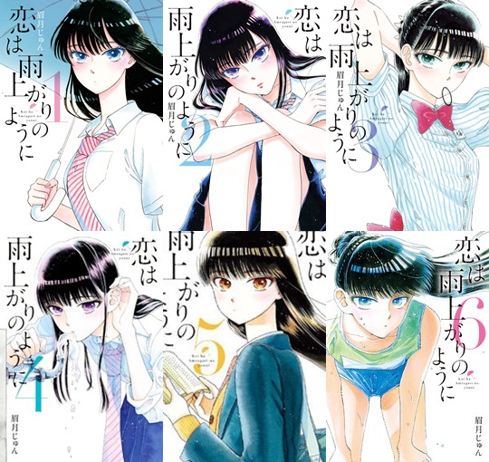 มังงะสุดโรมานซ์ Koi wa Ameagari no You ni ถูกสร้างเป็นอนิเมะแล้ว