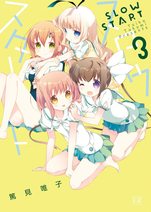 มังงะสี่ช่อง ของสาวเรียนช้า Slow Start กำลังถูกสร้างเป็นอนิเมะแล้ว