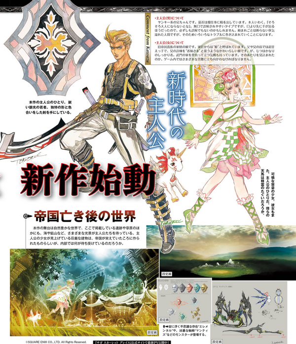 ตัวอย่างเทรล์เลอร์ตัวที่ 3 และตัวอย่างสป็อตโฆษณาของเกมส์ Saga: Scarlet Grace